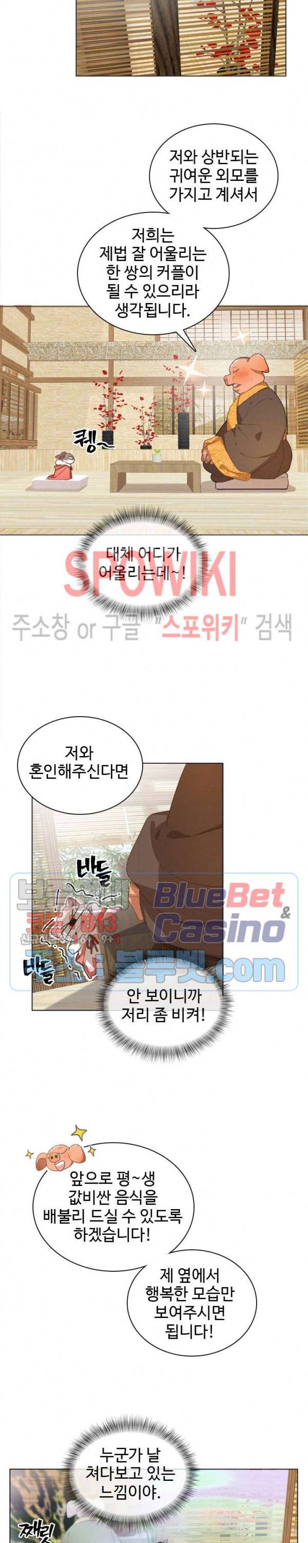 묘한 그녀석 87화 4