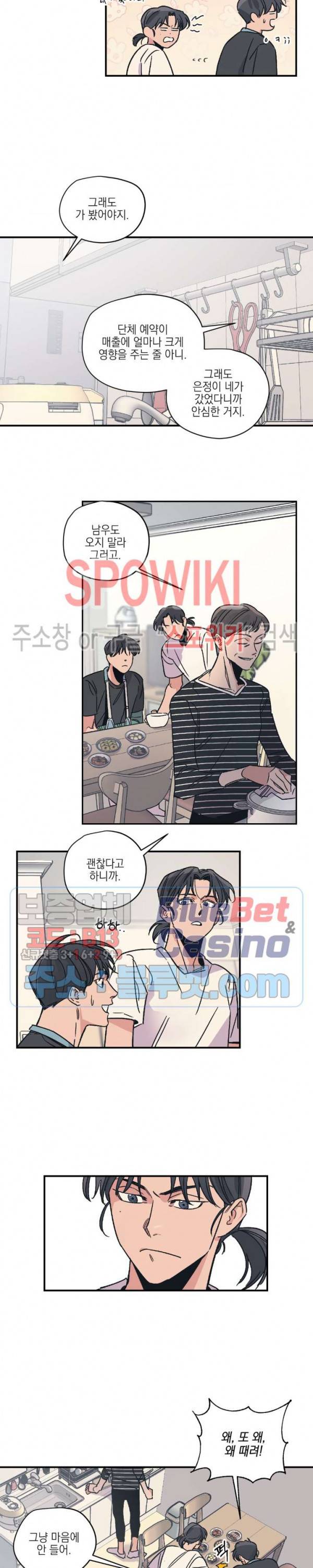 백만원의 로맨스 14화 2