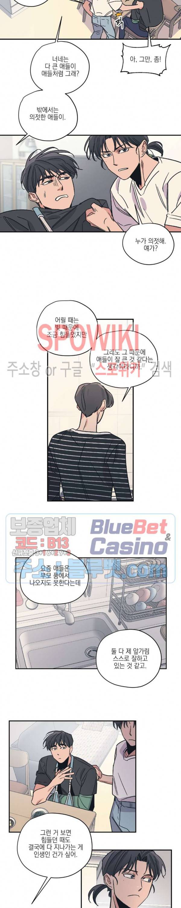 백만원의 로맨스 14화 3