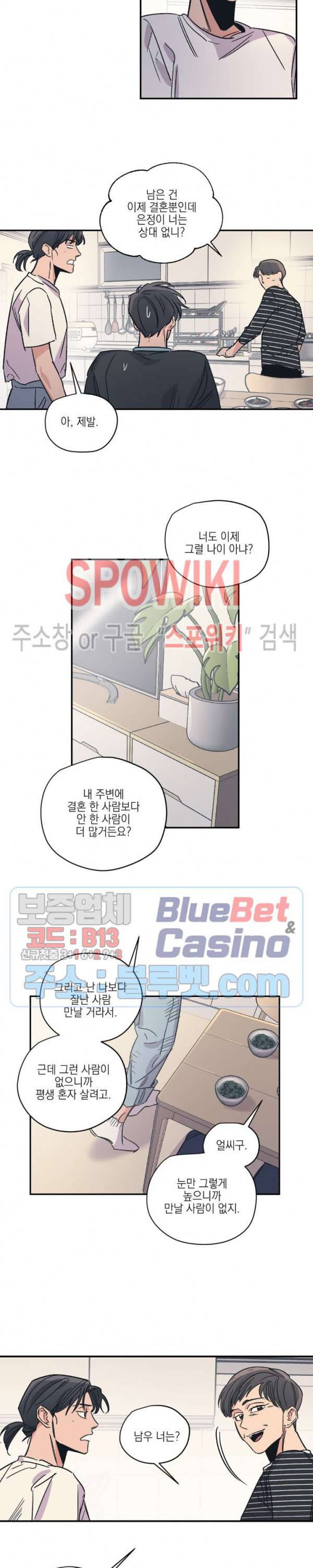 백만원의 로맨스 14화 4