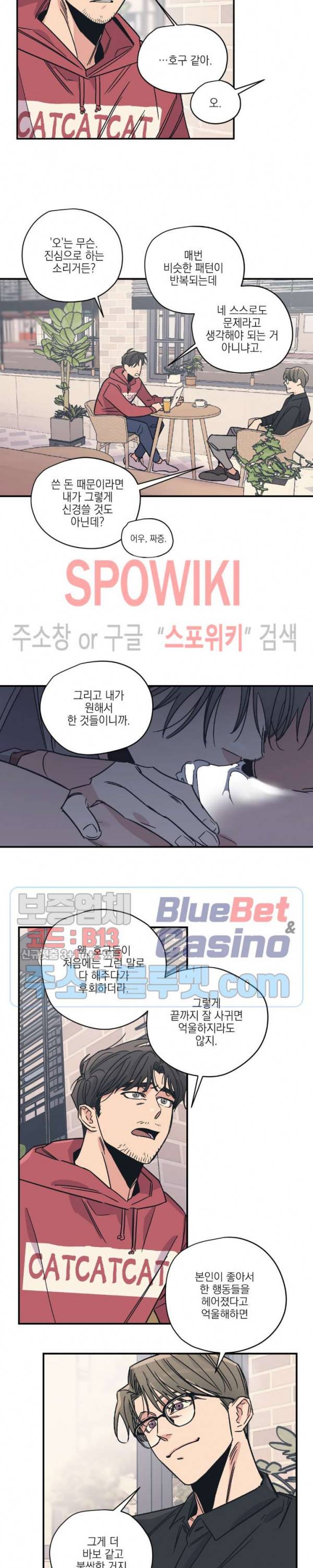 백만원의 로맨스 14화 6