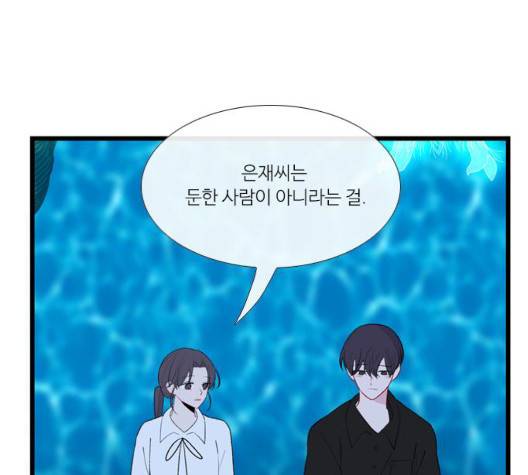 아는 여자애 48화 3