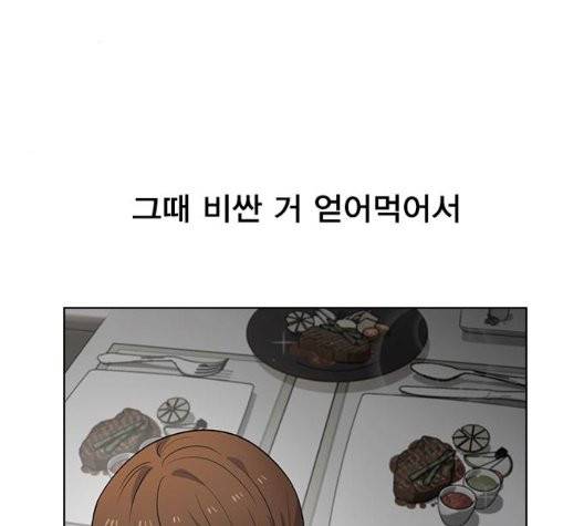 일진이 사나워 98화 4