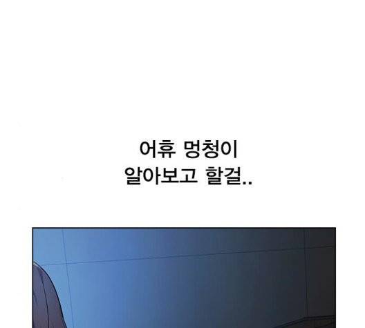 일진이 사나워 98화 6
