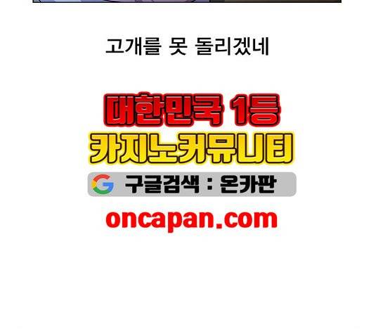 일진이 사나워 98화 8