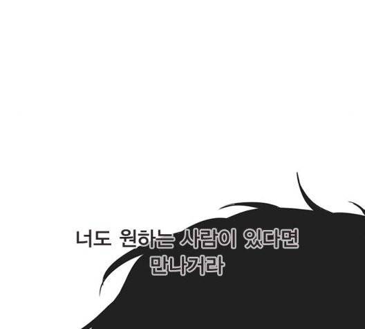 일진이 사나워 98화 10