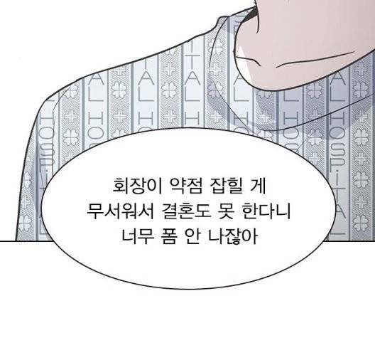 일진이 사나워 98화 12