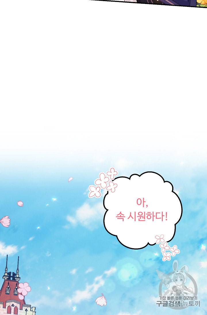 나는 이 집 아이 117화 15