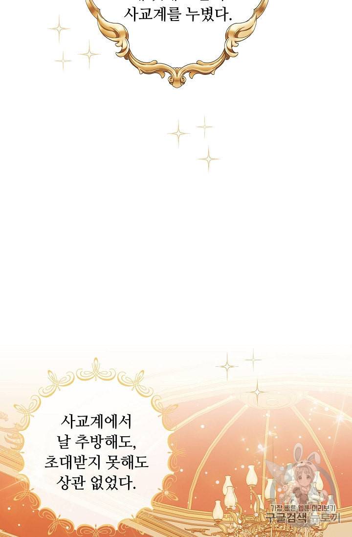 나는 이 집 아이 117화 19