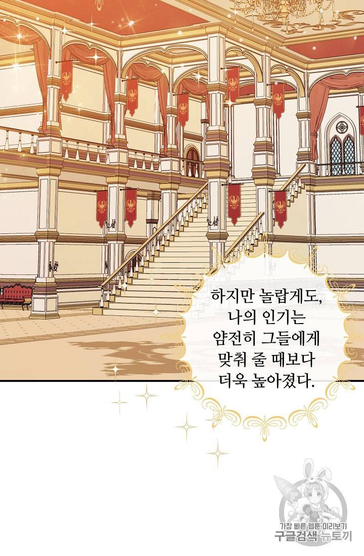 나는 이 집 아이 117화 20