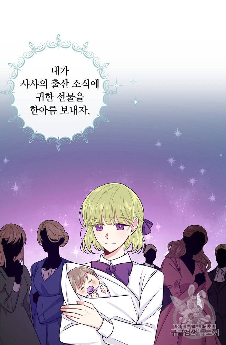 나는 이 집 아이 117화 21