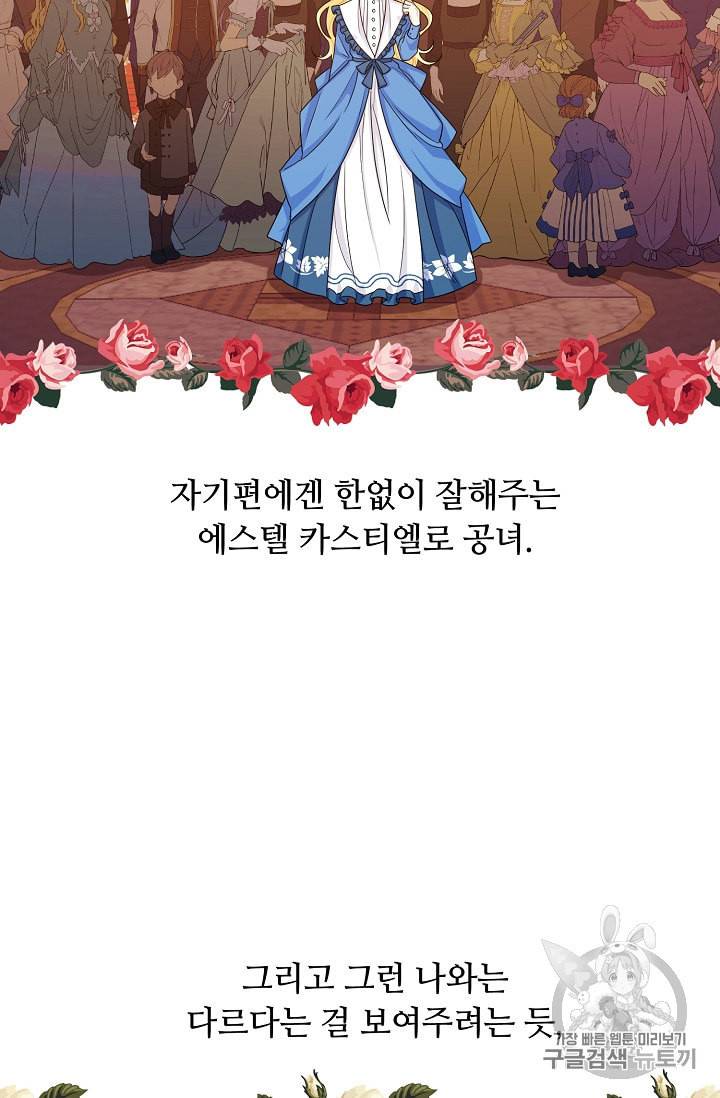나는 이 집 아이 117화 23
