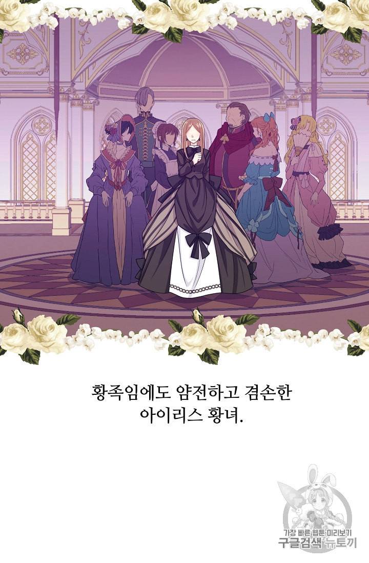 나는 이 집 아이 117화 24