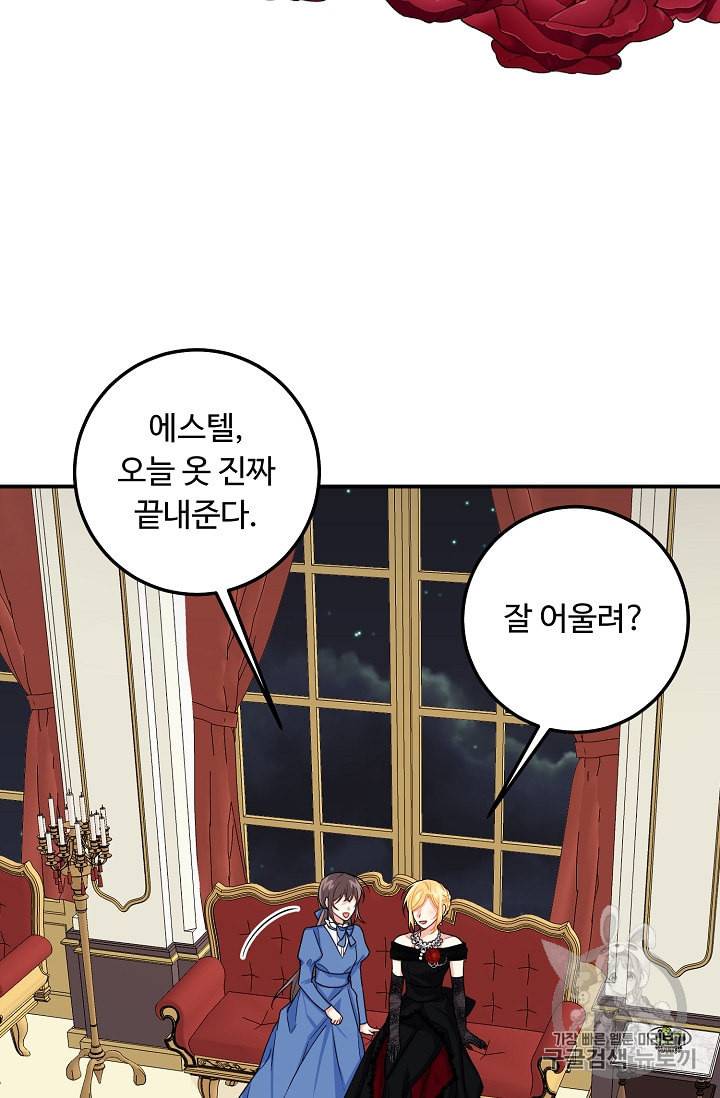 나는 이 집 아이 117화 27
