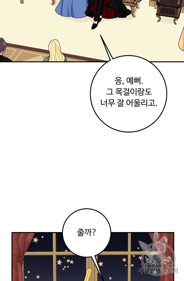 나는 이 집 아이 117화 28