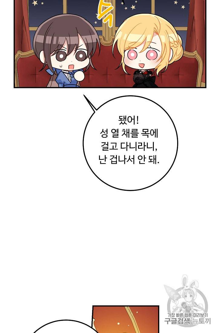 나는 이 집 아이 117화 29
