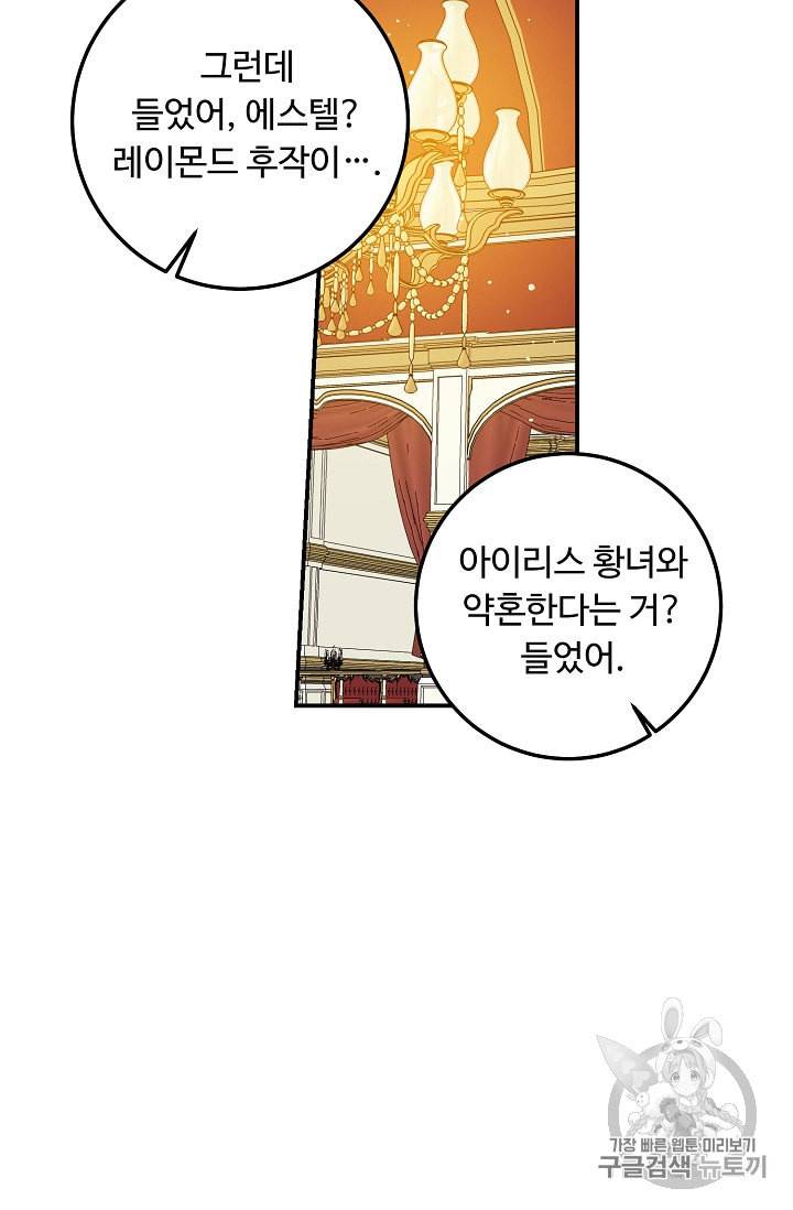 나는 이 집 아이 117화 30