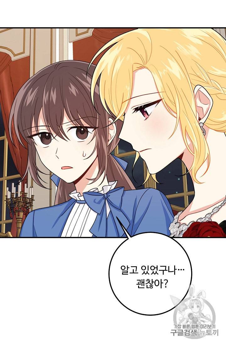 나는 이 집 아이 117화 31