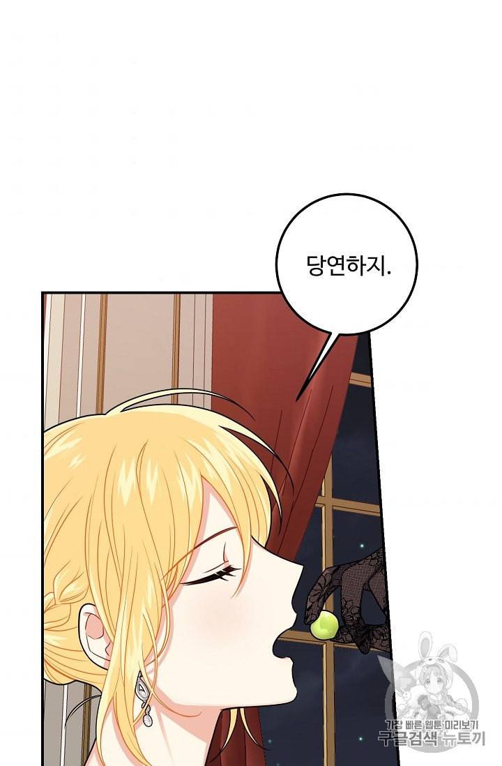 나는 이 집 아이 117화 32