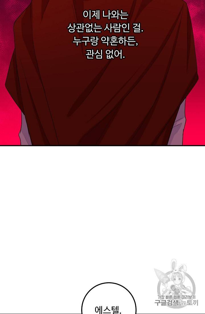 나는 이 집 아이 117화 34