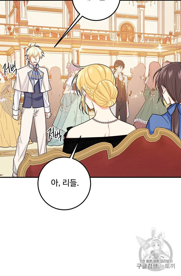 나는 이 집 아이 117화 35