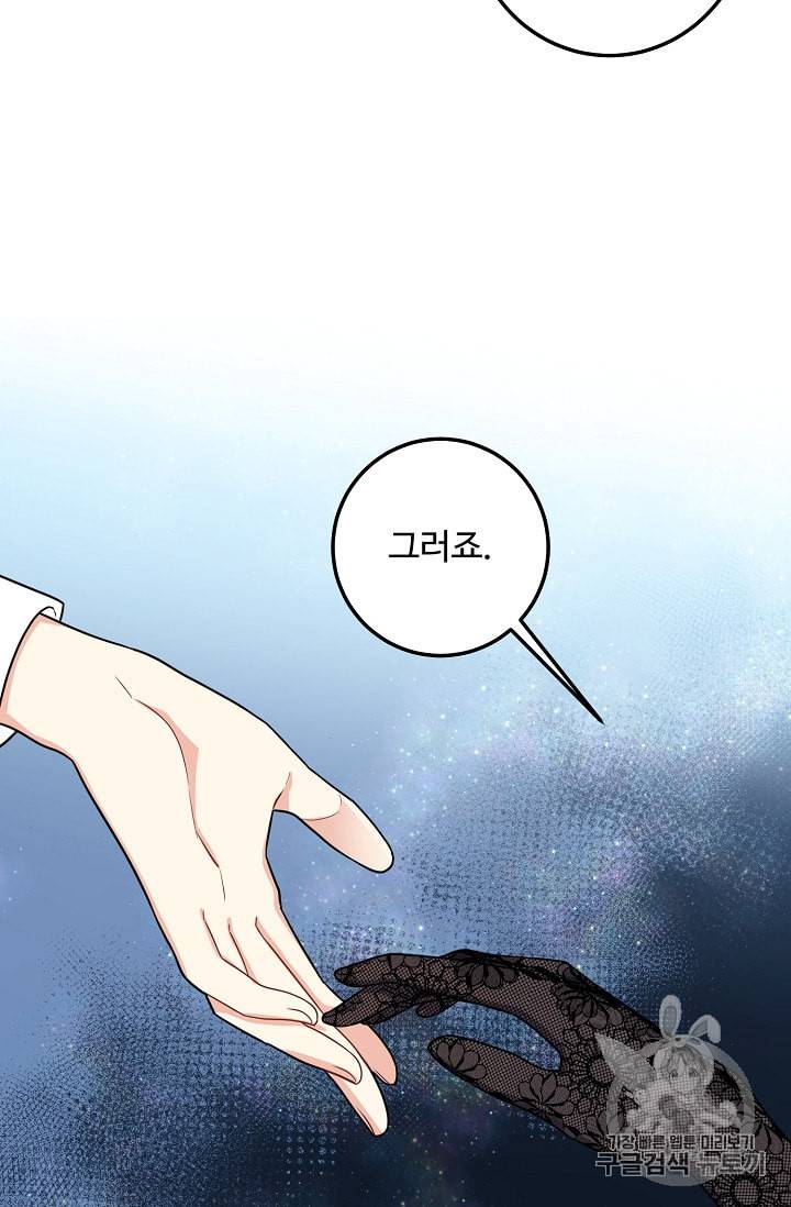 나는 이 집 아이 117화 37