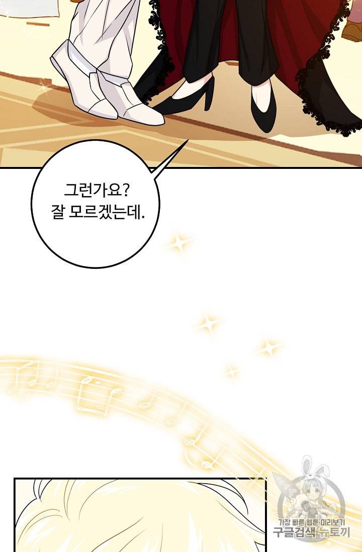 나는 이 집 아이 117화 41