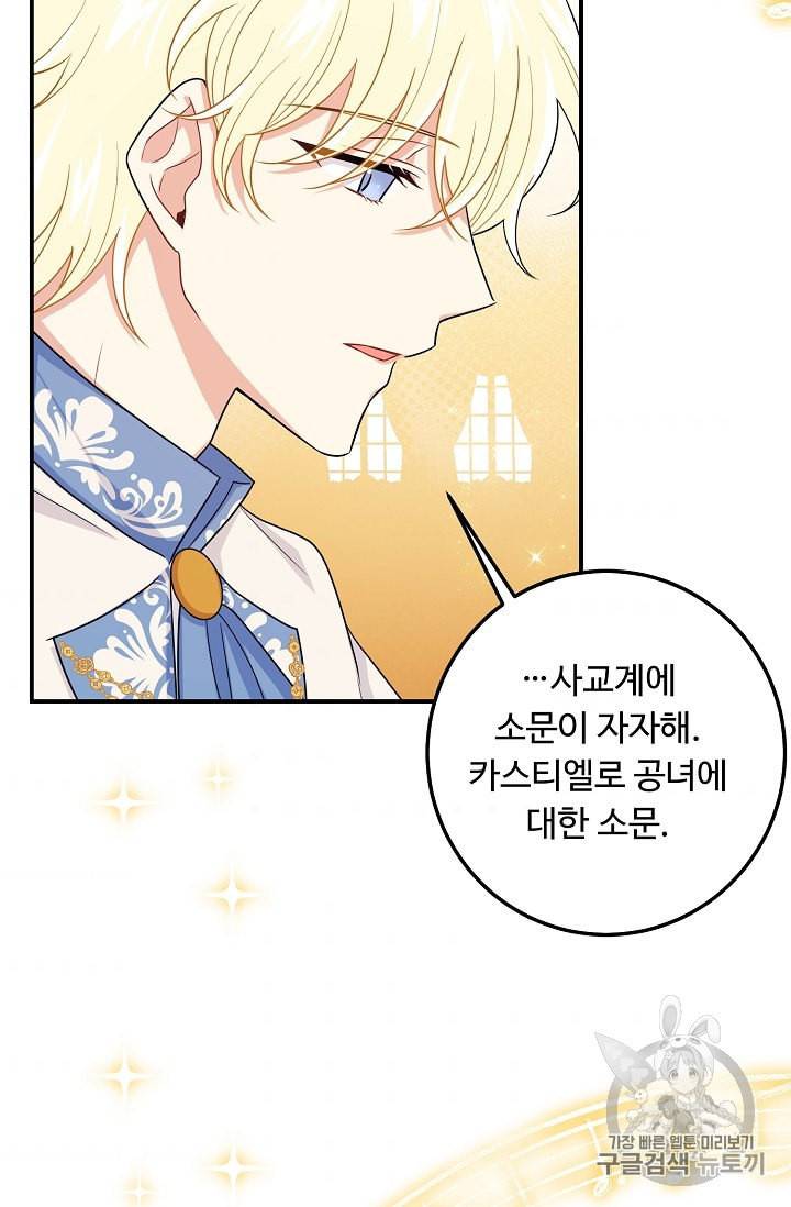 나는 이 집 아이 117화 42
