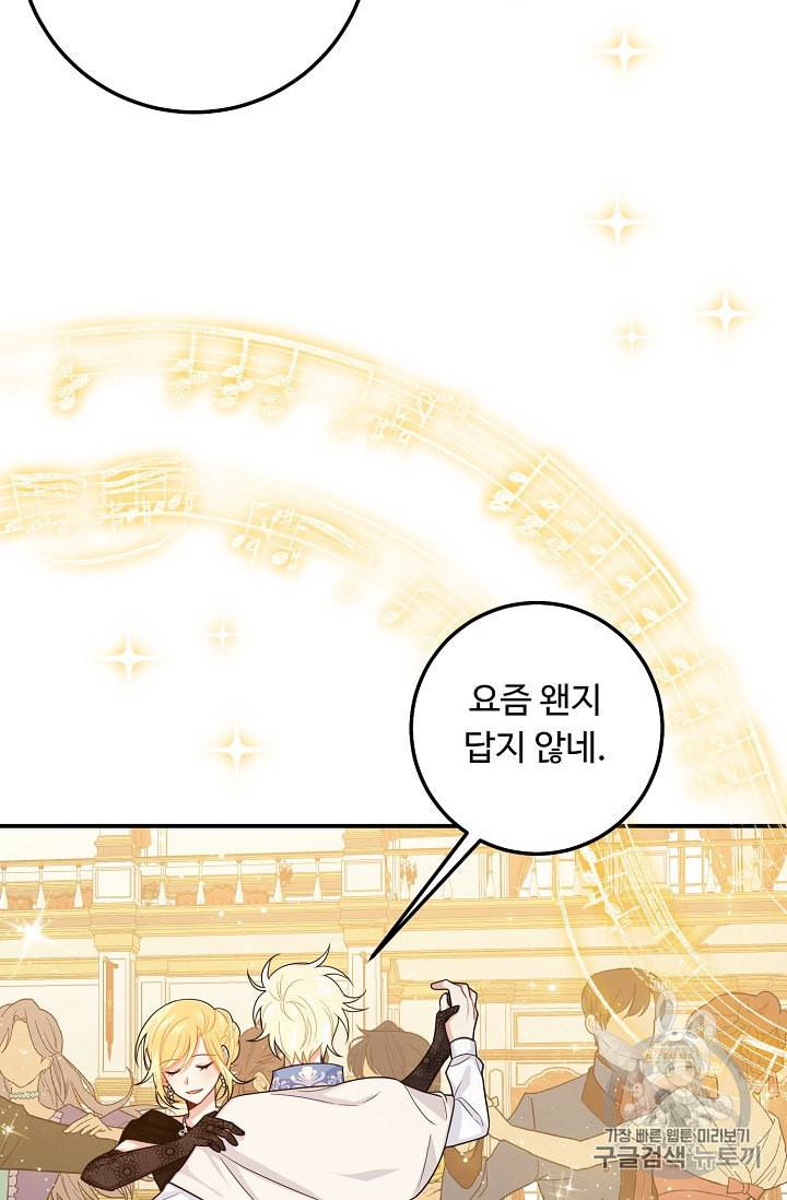 나는 이 집 아이 117화 44