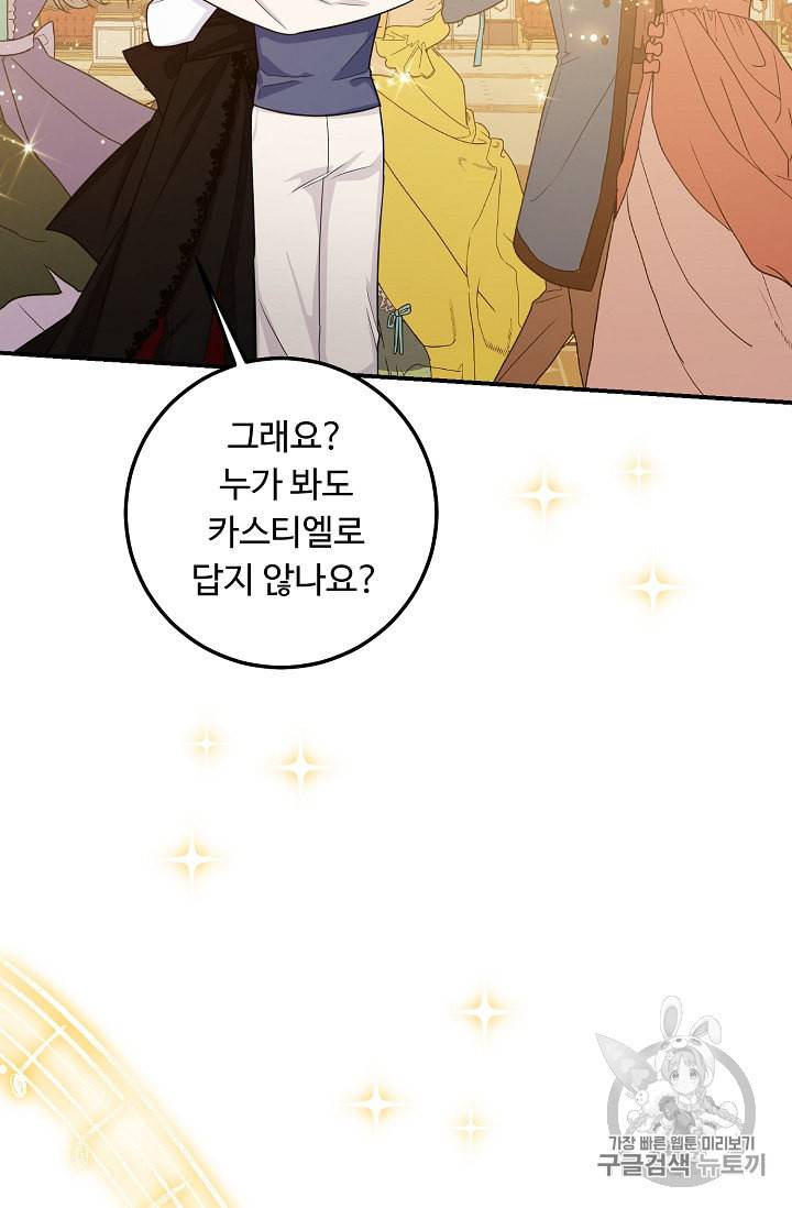 나는 이 집 아이 117화 45