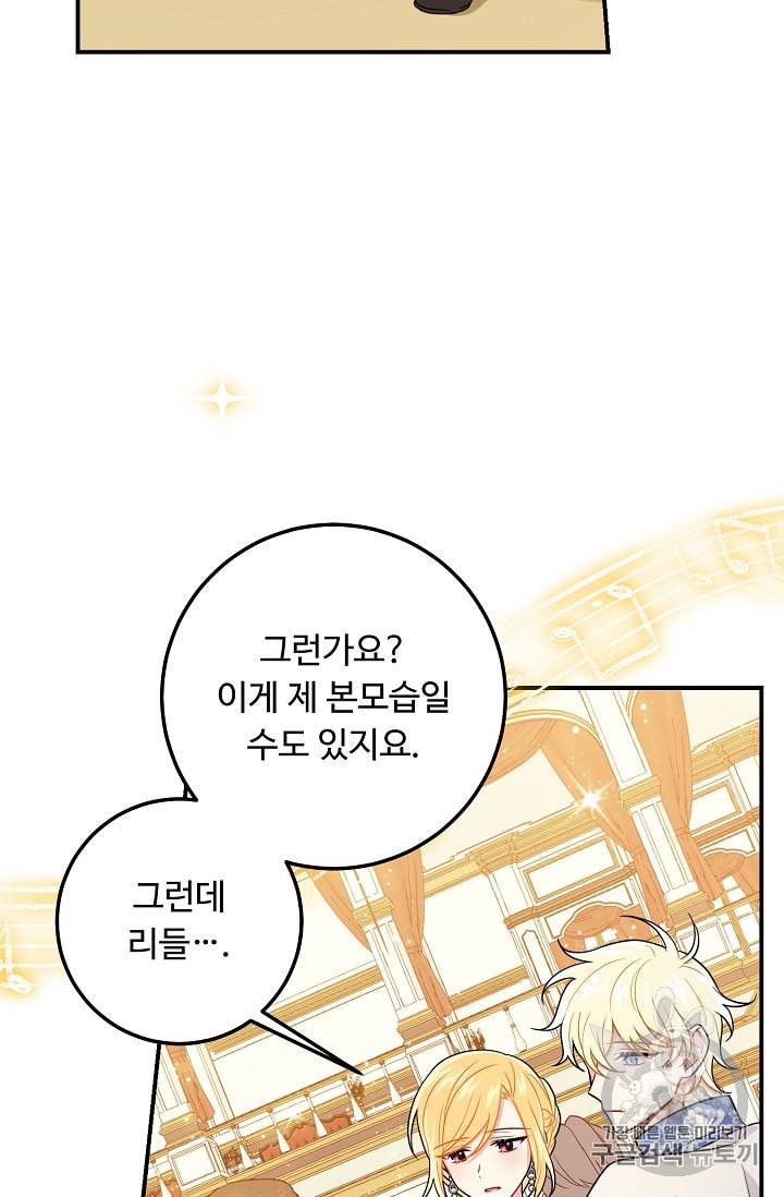 나는 이 집 아이 117화 47