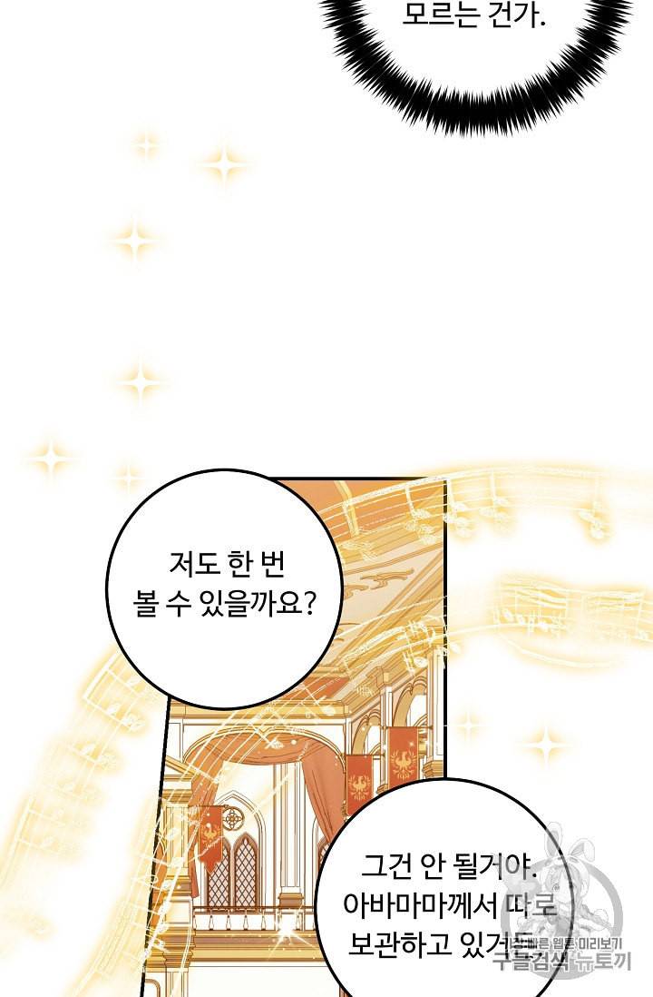 나는 이 집 아이 117화 51
