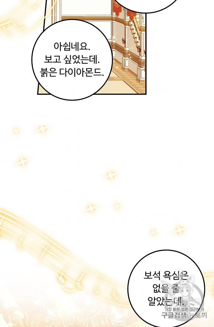 나는 이 집 아이 117화 52