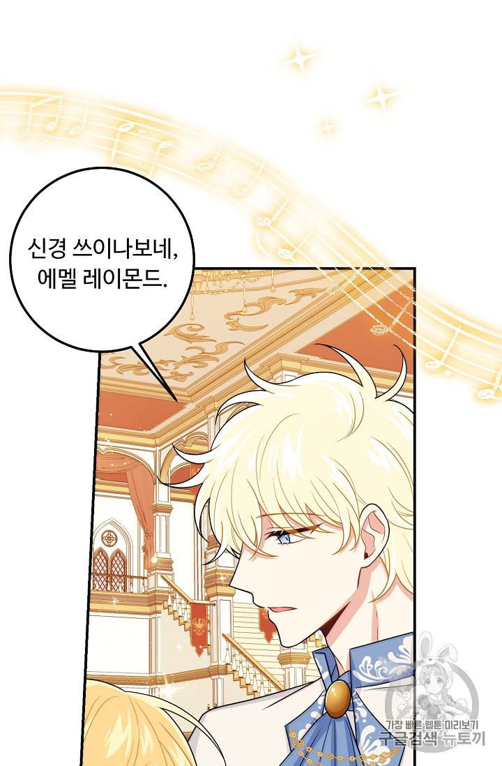 나는 이 집 아이 117화 56
