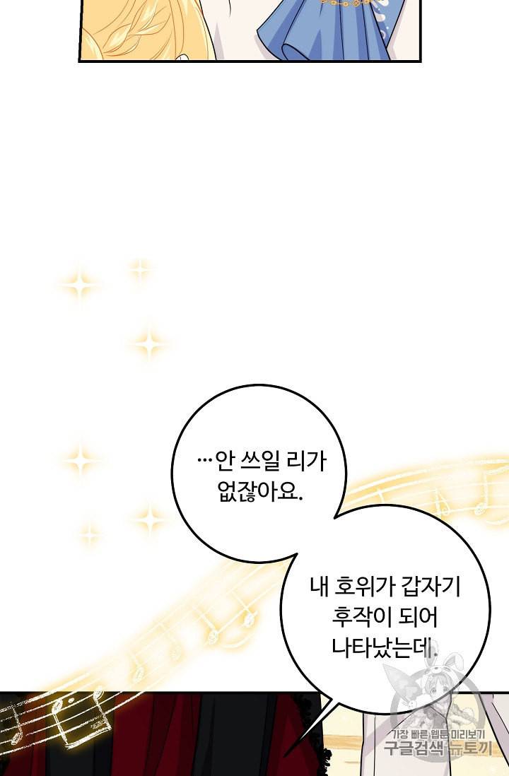 나는 이 집 아이 117화 57
