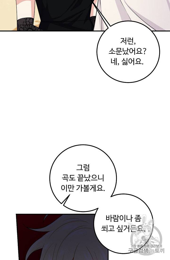 나는 이 집 아이 117화 61