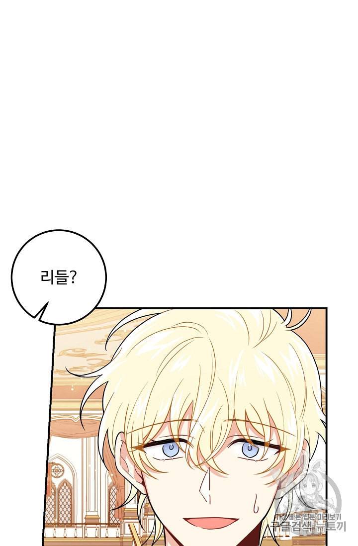 나는 이 집 아이 117화 64