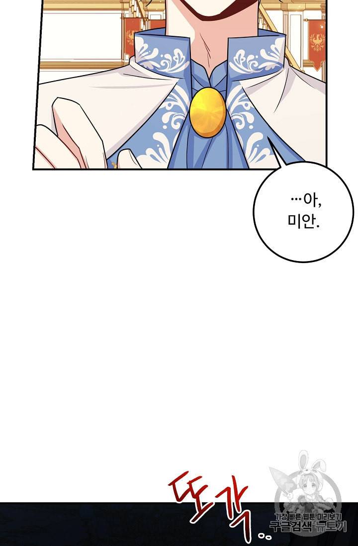 나는 이 집 아이 117화 65
