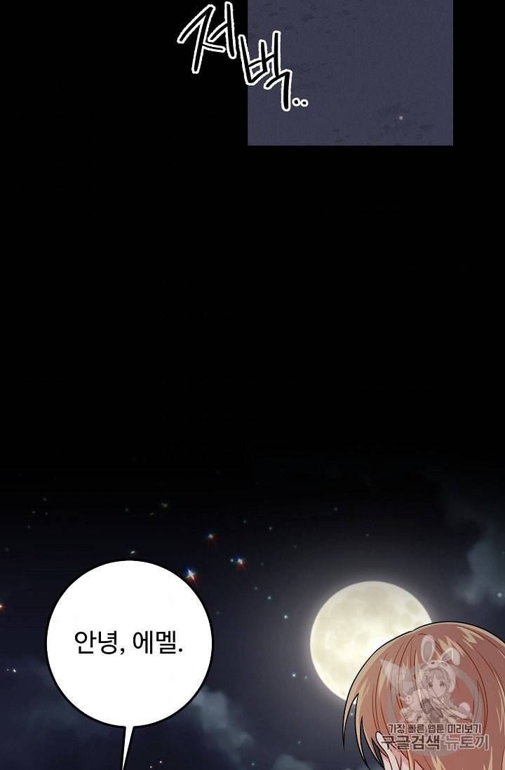 나는 이 집 아이 117화 72