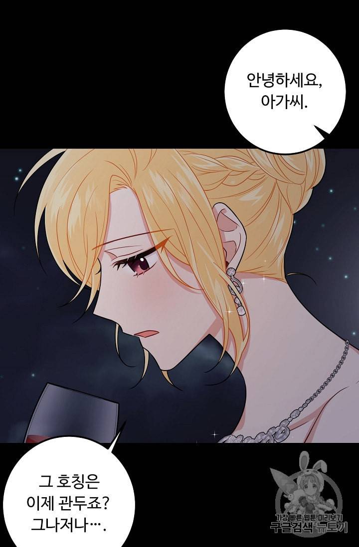 나는 이 집 아이 117화 74
