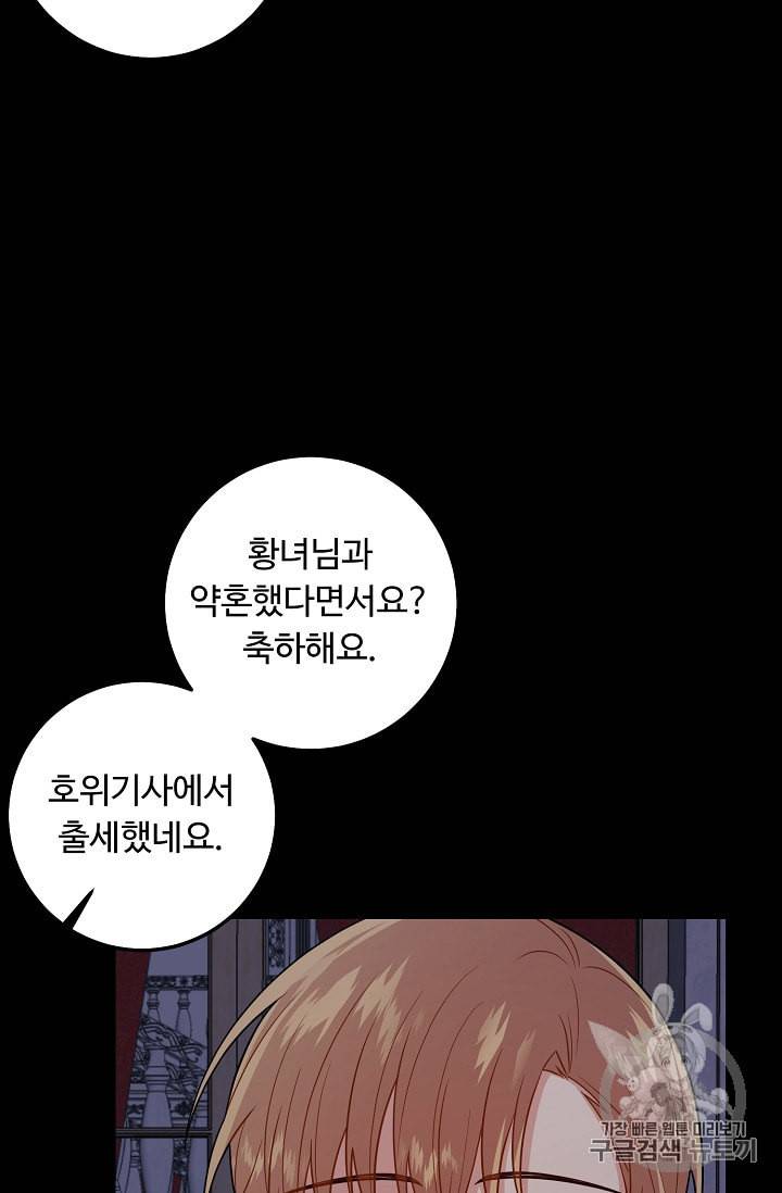 나는 이 집 아이 117화 75