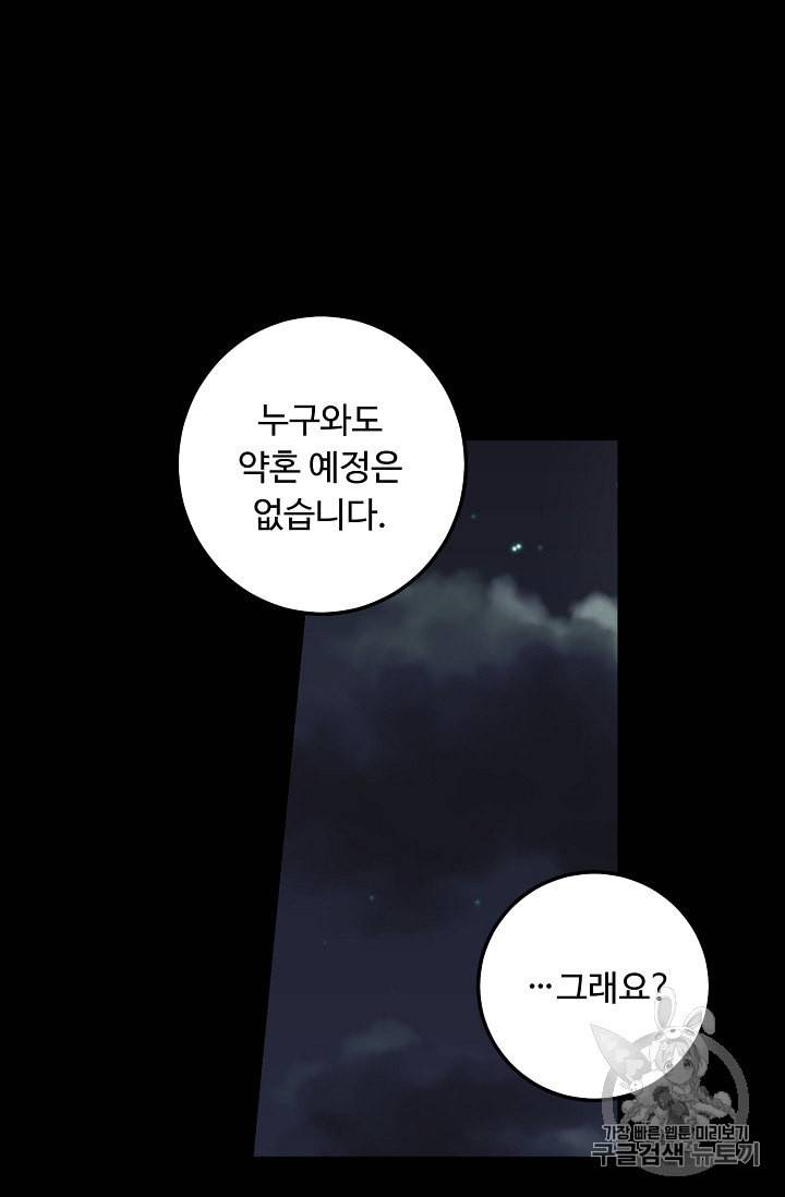 나는 이 집 아이 117화 78