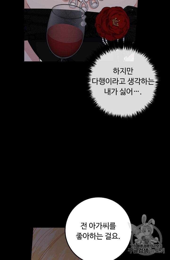 나는 이 집 아이 117화 80