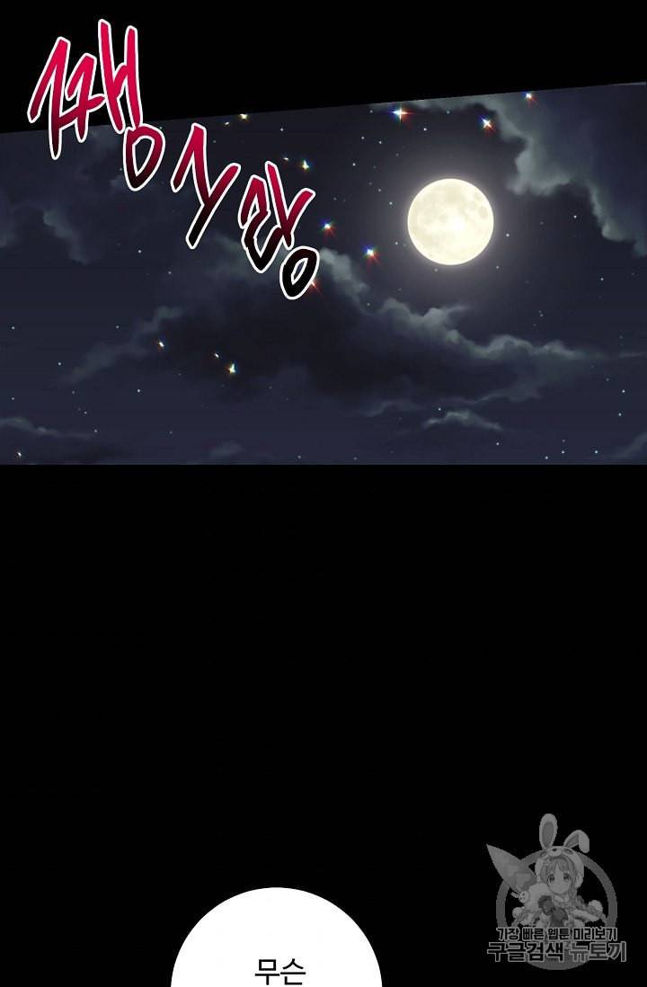 나는 이 집 아이 117화 82