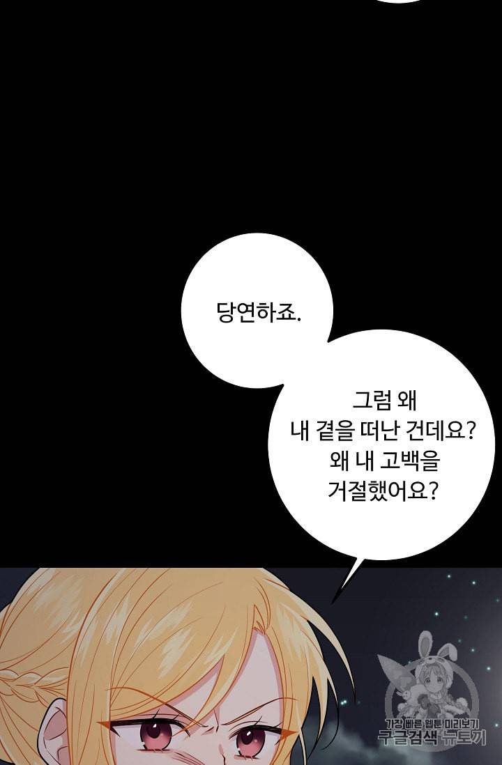 나는 이 집 아이 117화 84