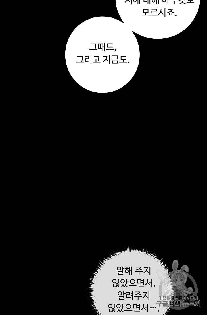 나는 이 집 아이 117화 88