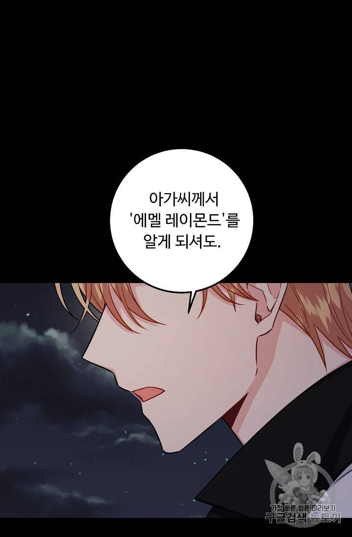 나는 이 집 아이 117화 90