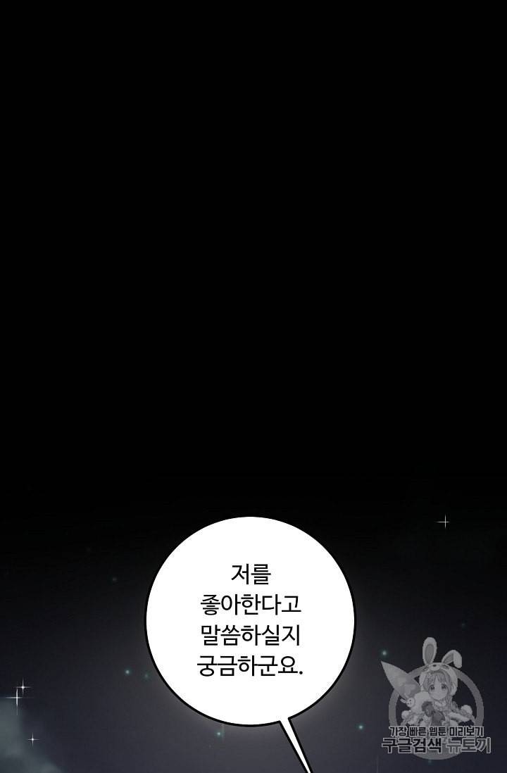 나는 이 집 아이 117화 91