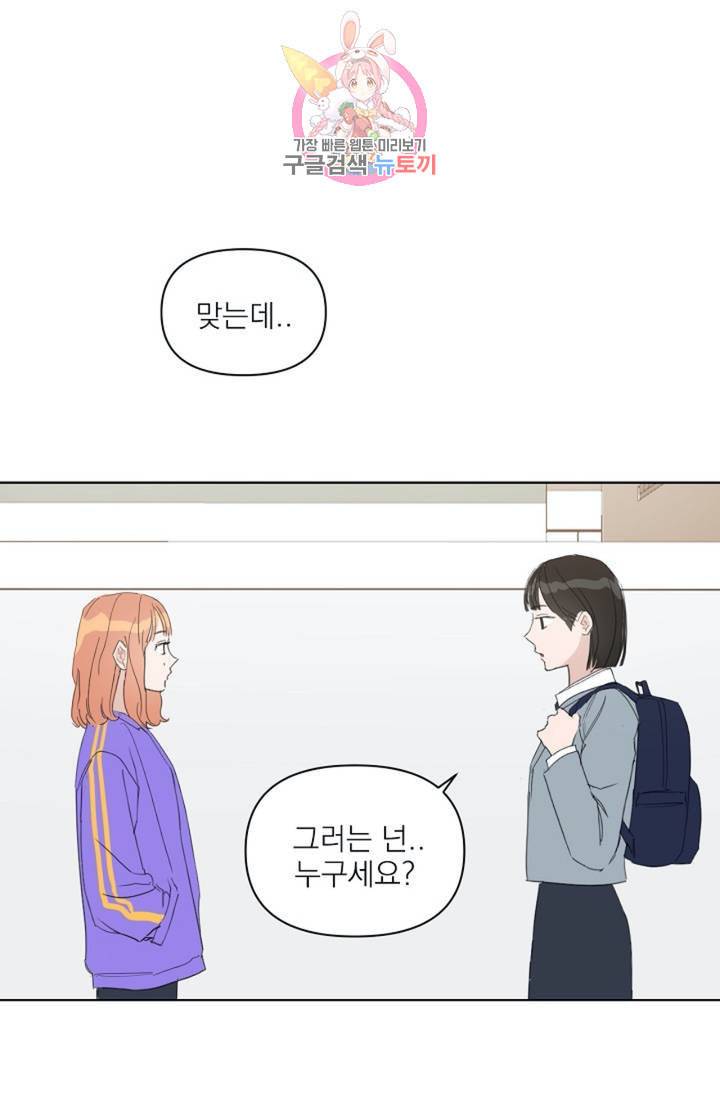 아기가 생겼어요 33화 1