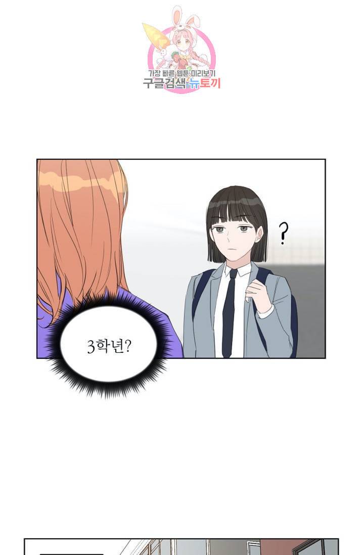 아기가 생겼어요 33화 3